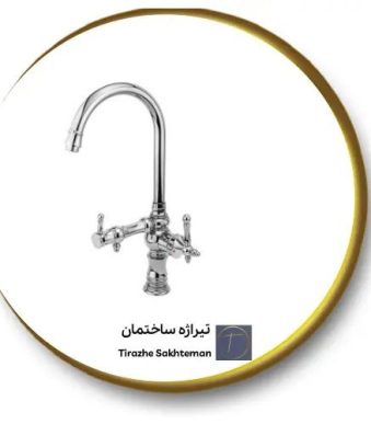 شیر ظرفشویی دومنظوره قهرمان مدل نگین علم کلاسیک