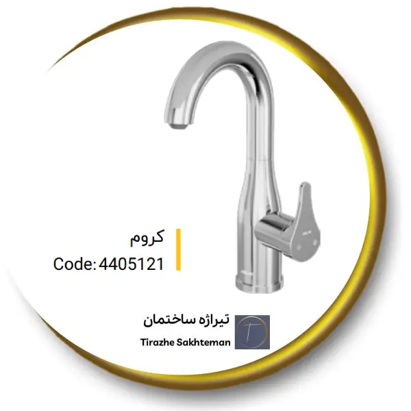 شیر روشویی علم دار کلار مدل باران