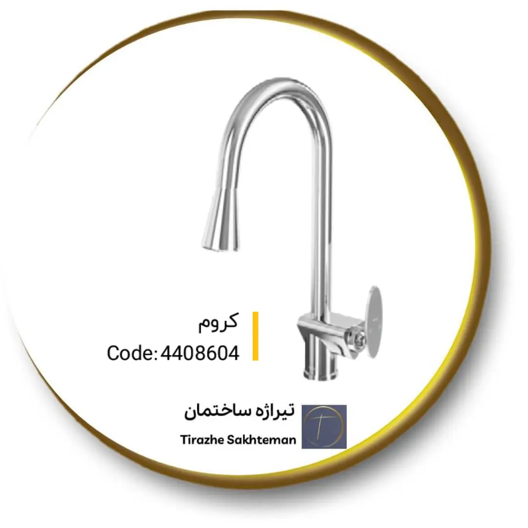 شیر شاوری کلار مدل رویا