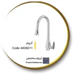شیر شاوری کلار مدل برلیان