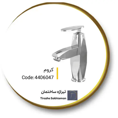 شیر روشویی کلار مدل برلیان