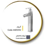 شیر روشویی بلند کلار مدل برلیان