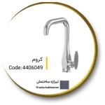 شیر روشویی علم دار کلار مدل برلیان