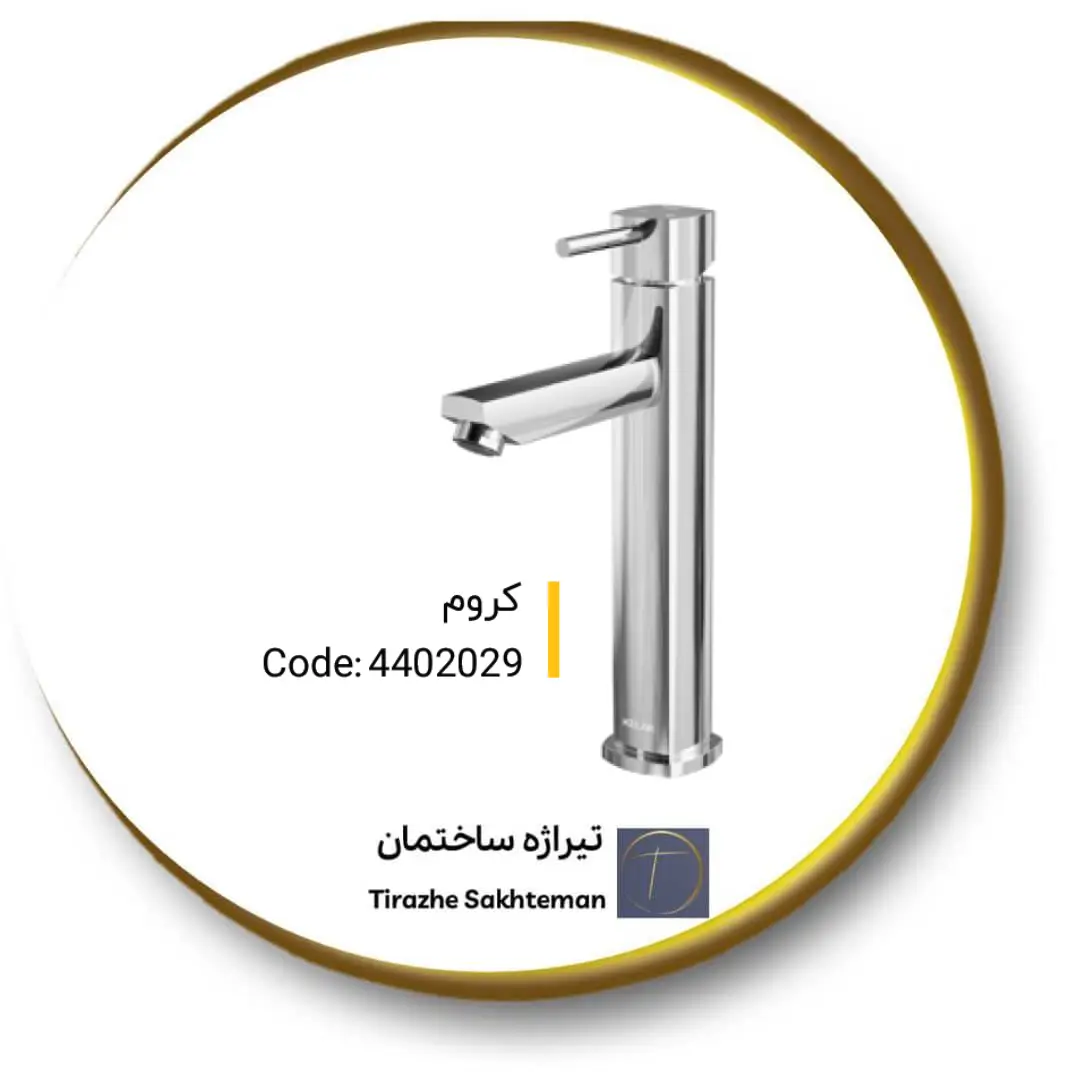شیر روشویی بلند کلار مدل کیان