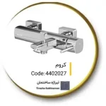 شیر دوش کلار مدل کیان