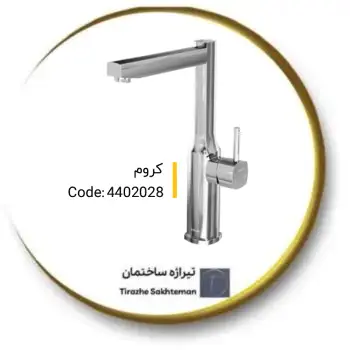 شیر سینک کلار مدل کیان