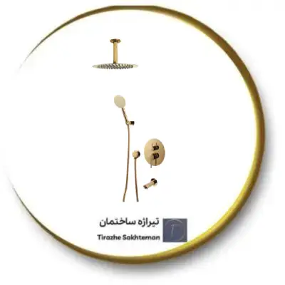 شیر دوش توکار آرمان